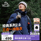 伯希和（Pelliot）【山野经典2.0】冲锋衣三合一秋冬男女户外保暖外套11340105蓝XL