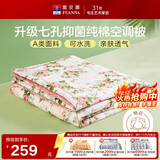 富安娜被子A类夏凉被纯棉面料空调被可水洗抑菌夏被双人薄被子203x229cm