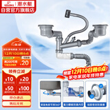 潜水艇（Submarine）CSQ-12D双槽洗菜盆下水管提篮110下水管套装侧面靠墙排水节约空间