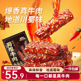 三只松鼠蜀煌牛肉麻辣味500g袋装休闲零食解馋川味肉干肉脯香辣