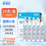 医康臣（UECONCH）医用生理盐水小支0.9%氯化钠清洗液洗鼻敷脸漱口海盐水15ml*20