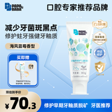 PAPA&BABA儿童牙膏牙釉质修护去小黑点含氟防蛀宝宝乳牙期2-3-6岁护牙素