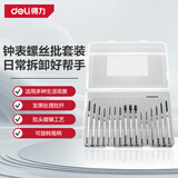 得力（deli）钟表螺丝刀套装笔记本眼镜手机拆机维修家用小螺丝批工具 16件套
