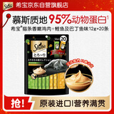 希宝（Sheba）进口猫零食成猫猫条香嫩鸡肉+鲣鱼及巴丁鱼 12g*20条软包量贩装