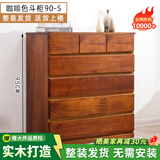 冯派 实木斗柜五斗柜现卧室代简约客厅抽屉式收纳柜子储物柜 90-5平面90*45*95cm