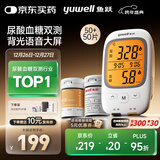 鱼跃GU200尿酸血糖检监测试仪双功能家用一体机背光大屏50尿酸+50血糖