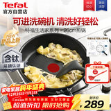 特福不粘煎锅家用牛排平底煎锅少油烟有钛煎饼锅电磁炉燃气灶通用26cm