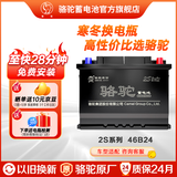 骆驼(CAMEL)汽车电瓶12V45AH蓄电池46B24 上门安装-以旧换新 适用于 日产骊威骐达轩逸阳光逍客玛驰颐达N200