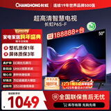 长虹电视50P6S-F 50英寸 HDR 一键看直播 平板液晶LED电视机 家电以旧换新国家补贴20%