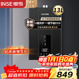 樱雪（INSE）国家补贴燃气热水器13L液化气 强排式 变频分段恒温 ECO节能 无盘管 6重防护防电保护防冻13Q2420
