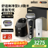 博朗9系巅峰版护理中心便捷充电盒多配一个刀头礼盒电动剃须刀便携刮胡刀往复式送老公男朋友