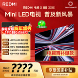 小米（MI） REDMI电视X 2026款 85英寸 Mini LED288Hz 1200nits 4GB+64GB平板电视L85RC-RX