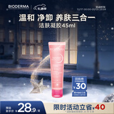 贝德玛（BIODERMA）【新年礼物】舒妍洁面凝胶45ml（有效期26年8月1日）