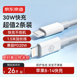 京东京造【两条装】苹果PD30W20W快充数据线两条装充电线iPhone14/13/12/11ProMax/iPadPro/Air平板手机
