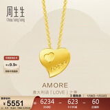 周生生新年礼物黄金项链足金Amore心心相印套链女 78039U计价4.3克