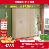 全友家居 衣柜现代简约平开门衣柜卧室家具四门大衣柜政府补贴