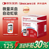 三诺血糖仪试纸家用测血糖GA-3型200支试纸（不含仪器）
