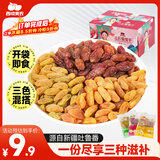 西域美农免洗三色葡萄干225g 无核大颗粒独立小袋装 新疆特产蜜饯果干