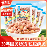 苏太太五香味花生米500g（约10包）坚果炒货 休闲零食小吃花生仁