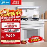 美的（Midea）晴空系列蒸烤一体集成灶 变频大吸力油烟机 智控彩屏 蒸汽洗 5.2kW燃气灶 大容量活水直喷蒸 蒸烤一体 【预约发货】晴空白色FX90W 天然气12T