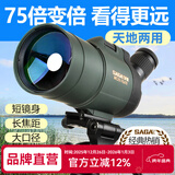 萨伽（SAGA）专业观鸟镜望远镜高清高倍变倍单筒观星户外观景天文马卡镜接手机 4：主镜+1.7米稳固脚架（推荐）