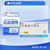 [邦之]匹伐他汀钙片2mg*7片*3板/盒