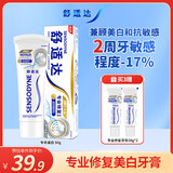 舒适达抗敏美白牙膏京东自营90g 专业修复Novamin技术 新旧包装随机发