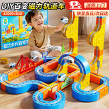 麦格萌百变磁力拼图轨道车立体积木宝宝智力开发diy小学生益智儿童玩具 【84件套】百变魔幻轨道【高端磁吸+电动高铁】 2025爆款百变轨道拼图轨道车 玩具男孩 儿童玩具3-6-12