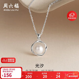 周六福S925银淡水珍珠项链吊坠 生日礼物X0612435 40+5cm 新年礼物