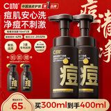 C咖祛痘氨基酸泡沫洗面奶150ml*2温和控油平衡净痘男女圣诞节礼物