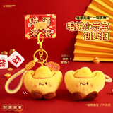 繁夏金元宝车钥匙扣挂饰毛绒玩偶公仔书包挂件一定发财创意情侣礼物品