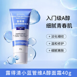 露得清（Neutrogena）小蓝管维a醇面霜40g早C晚A入门晚霜细腻嫩肤