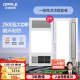 欧普（OPPLE）风暖浴霸超薄浴室取暖器卫生间暖风机集成吊顶 套餐5