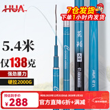 化氏(HUA）茧珀先锋综合版鱼竿28调碳素鲫鲤草鳊翘台钓竿鲢鳙龙纹鲤 5.4m 【现货第9期01批】
