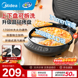 美的（Midea）电饼铛家庭用上下盘可拆洗蒸汽烤盘家用双面加热加深加大烙饼煎饼锅三明治早餐机电煎锅烤肉电烤盘 【上下双盘可拆洗丨31mm加深盘】JKC3078
