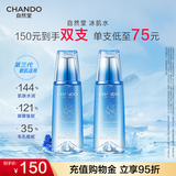 自然堂（CHANDO）雪域水乳护肤品套装 第三代敏肌适用修护补水保湿滋润学生送女友 冰肌水2瓶320ml