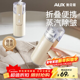 奥克斯（AUX）手持挂烫机家用小型熨斗便携式熨烫机大蒸汽烫衣服迷你可折叠小功率宿舍专用礼品团购