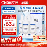 培克能OK镜RGP硬性隐形眼镜接触镜角膜塑形镜护理液120ml*4MC