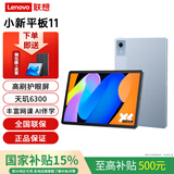 联想小新平板11 2025 Pad 2024 11英寸 2.5K 护眼屏 90Hz高刷屏 娱乐影音学习办公网课AI学习平板 【2025】青丨6G+128G WIFI 官方标配