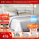 水星家纺四件套60支新疆长绒棉抑菌被套枕套床单高密贡缎双人套件1.8米床