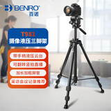 百诺（Benro）T981 便携微单反相机手柄竖拍三维云台视频采访直播摄影摄像仪器测温仪手机夹液压三脚架