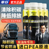 車仆4瓶 柴油燃油宝除积碳添加剂柴油车货车皮卡车发动机清洗剂