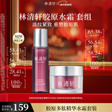 林清轩胶原多肽抗皱精华霜50g+胶原多肽抗皱精华水120ml 新年礼物