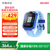 荣耀亲选WhizKid儿童手表3【国家补贴】宝石蓝 1.69英寸大屏幕 十重精准定位 微信儿童手表版 电话手表