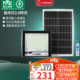 雷士（NVC）太阳能户外照明灯投光灯庭院灯路灯人体感应+遥控1100lm+照约40㎡