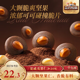 三只松鼠夏威夷果可可薄脆120g饼干坚果薄脆办公室休闲零食下午茶点心美味