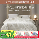 罗莱家纺 被子被芯 100支全棉婴幼儿A类79%大豆保暖冬被 重约8.4斤