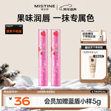 Mistine蜜丝婷2只装小草莓变色润唇膏 1.7g*2 保湿滋润生日礼物