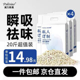浦力斯奥 混合猫砂小颗粒瞬结团低尘原味猫砂猫咪用品20斤