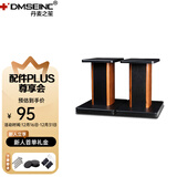 丹麦之笙（DMSEINC） S008音箱支架 桌面音响支架  环绕音响架落地架子 专业书架箱脚架 木质HIFI音箱机架 30CM酸枝木色